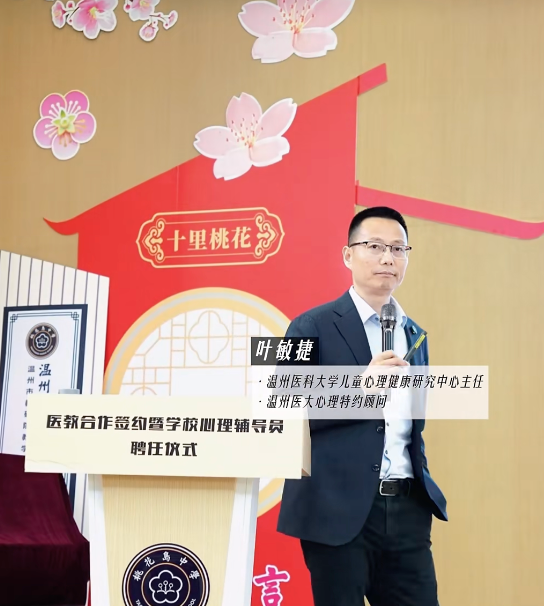 温州医科大学父母素养学堂暨家长学院家长课堂