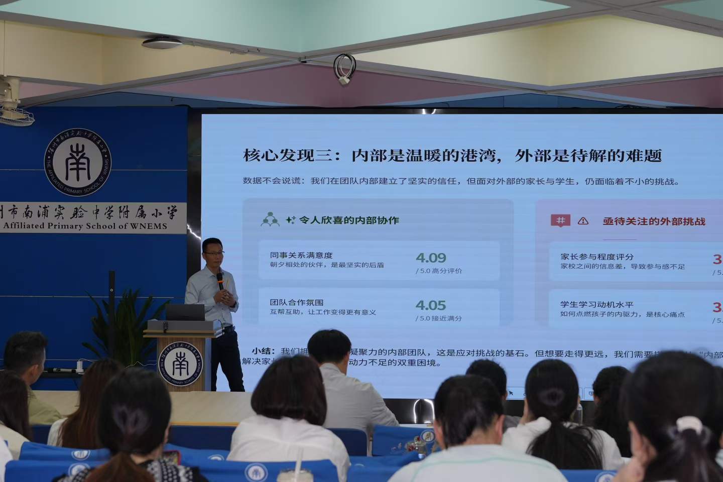 温州市南浦实验中学附属小学教师心理支持与赋能项目