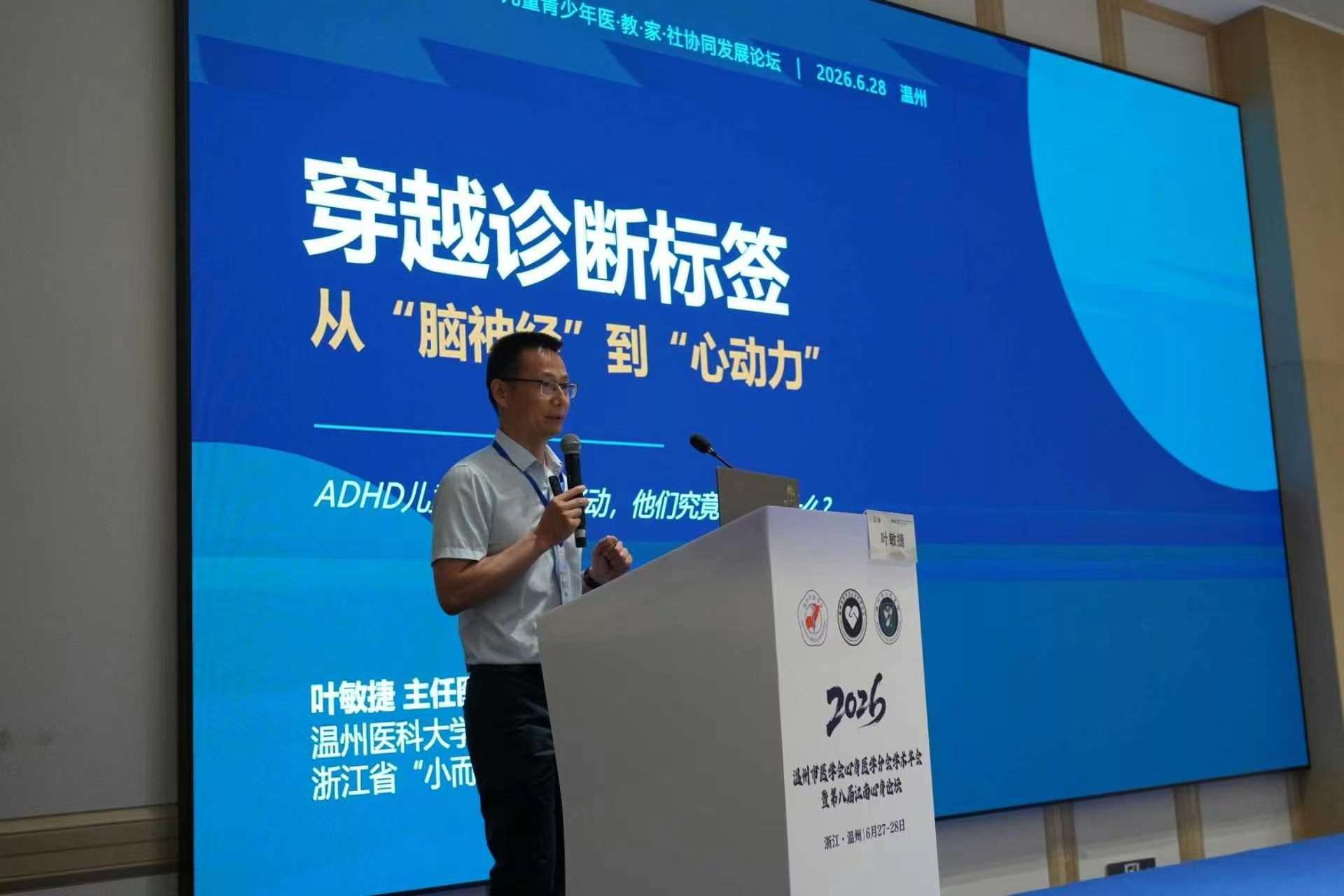 儿童ADHD医教家社协同发展论坛